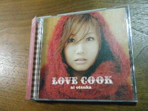 LOVE COOK　大塚愛