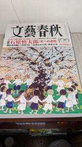 文藝春秋　2022.4～2023.8までの17冊セット　創刊100周年含む