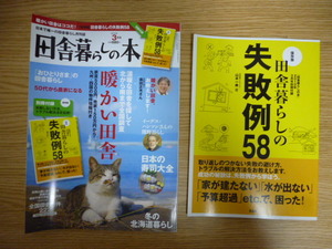 198円即決!! 送料185円～!! 宝島社 田舎暮らしの本＆田舎暮らしの失敗例58 2冊セット 古本