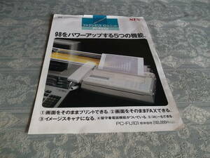 『チラシ　NEC　PC-FU101』（QQ004）