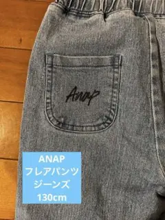 ANAP KIDS フレアジーンズ