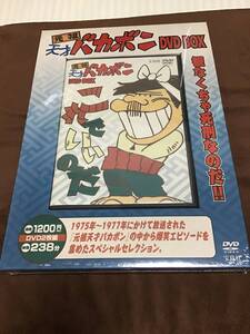 天才バカボン　dvd　宝島社　未使用新品　2冊セット