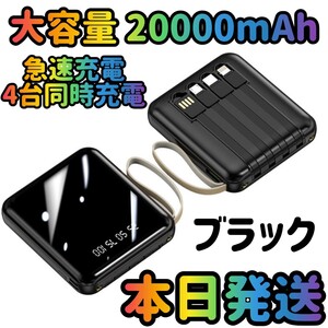 新品 モバイルバッテリー PSE認証済み 大容量 20000mAh ブラック 小型モバイルバッテリー 充電器 急速充電器 スマホ Typec Lightning