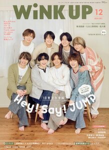 WiNK UP (ウインクアップ) 2024年 12月号　【表紙巻頭】Hey! Say! JUMP