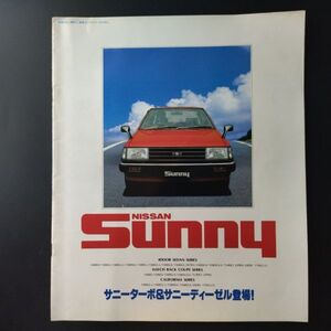 【日産/NISSAN・SUNNY / サニー（昭和57年10月）】カタログ/パンフレット/旧車カタログ/絶版車/