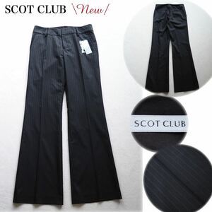 新品タグ付き SCOT CLUB スコットクラブ フレアパンツ ピンストライプパンツ センタープレスパンツ スラックスパンツ ストレッチパンツ 9号