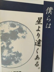 BREACH同人誌。僕らは星より遠くある、九守あまね、一護X雨竜