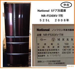 ■□ 引き取り希望 岐阜市より 中古 冷蔵庫 ナショナル National NR-F530XV 525L ５ドア 製造2008年 動作OK 現状品 / 大型冷蔵庫 □■