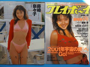 雑誌切り抜き・プレイボーイ・藤崎奈々子・篠原直美・白石琴子・他