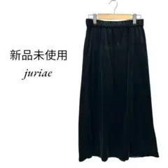 【新品】ジュリア　juriae ベロアフレアロングスカート　日本製　juriae