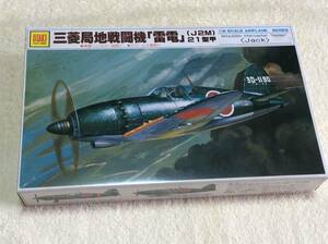 【定形外710】三菱局地戦闘機 雷電 21型甲 オオタキ 1/48【未組立】