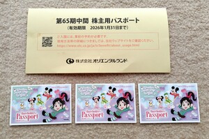 簡易書留★ 東京ディズニーリゾート 株主用パスポート 3枚 ★ 有効期限2026年1月31日まで ディズニーランド ディズニーシー 旅行 チケット