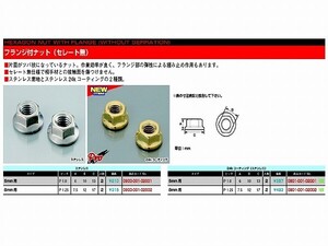 キタコ 0900-001-02001 フランジ付ナット セレート無し(ステンレス) M6XP1.0用 2個