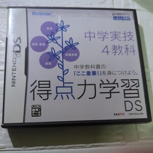 カセットなし空箱です取扱説明書付得点力学習DS 中学実技4教科 (2008年度版)