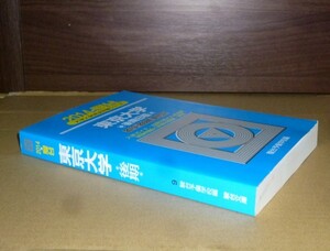 即決！　駿台　青本　東京大学　後期　2014　②