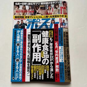 週刊ポスト2024年4月26日号★健康食品サプリ副作用★がん保険損する人得する人★柏原芳恵★小日向結衣★山岡雅弥★鷲尾めい★エヌビディア