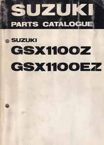 パーツカタログ　SUZUKI GSX1100Z GSX1100EZ 欧州仕様　送料無料
