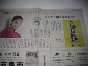 今田美桜　記事掲載　２０２１年１月１日　長崎新聞