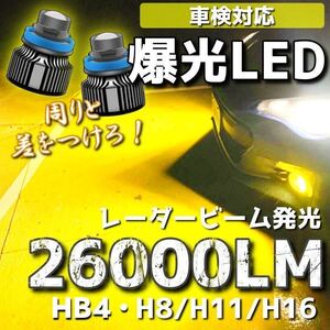 【爆光LED】レーザービーム発光 LED フォグランプ イエロー H8/H11/H16 HB4 アルファード ヴェルファイア プリウス 26000lm g