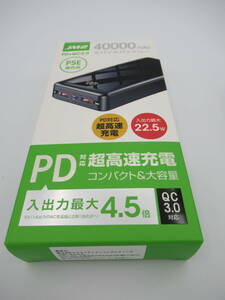 モバイルバッテリー★40000mAh★コンパクト大容量★22.5W★PD対応超高速充電★3台同時充電★LCD残量表示★PSE技術基準適合★中古