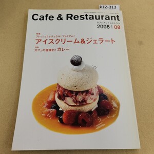 k12-313 Cafe & Restaurant 特集 アイスクリーム&ジェラート 旭屋出版 2008.8月号 平成20年8/1発行 第28巻 第8号(通巻325号) 表紙傷汚れ有