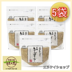 5袋【国産】黒糖生姜パウダー /黒糖本舗垣乃花 黒糖しょうがぱうだー 送料無料 / 生姜 生姜パウダー