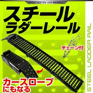 スチール ラダーレール 1本 バイクレール 三つ折り 折り畳み式 固定チェーン付き バイク 車両 運搬 積み込み ブリッジ スロープ Fタイプ