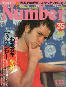 雑誌Sports Graphic Number 35(1981.9/20)★特集:スポーツはスキャンダルだ!/表紙：ジョン・マッケンロー/東映フライヤーズ/R.ジャクソン★