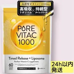 ピュアビタC 高濃度 リポソーム型　ビタミンC サプリ  1,000mg  持続