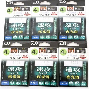 ■DAIWA/ダイワ　クリスティアワカサギSS 速攻 ショート 夜光留 マルチ 4本針 1.0号　6枚セット