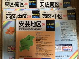 中国地図出版 広島 住宅地図 マップ5冊 旅行ガイド