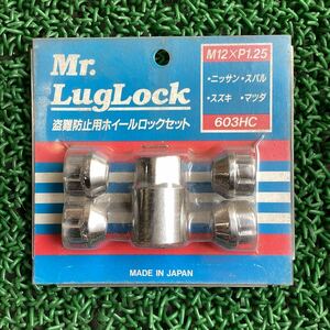 ★在庫処理★Mr.LugLock盗難防止用ホイールロックセット(貫通) M12×P1.25 M12×1.25ロックナット【L5】