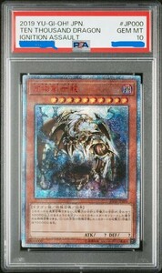 (鑑定品PSA10）万物創世龍 [10000SE] IGAS-JP000 遊戯王OCG (イグニッション アサルト) 