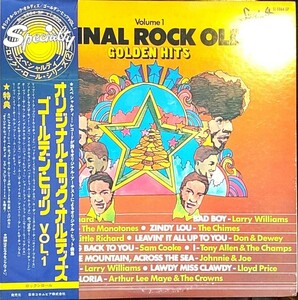 オリジナルロックオルディズ　VOL.1 Specialty リトルリチャード、サムクック、ラリーウィリアムス他　SL5064SP/日本コロムビア　LP