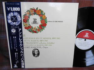 L#4738◆帯付LP◆ バッハ名演集 アンドレ・マルシャル オルガン パッサカリアとフーガ シューブラー・コラール集 他 ERATO REM-1020-RE