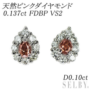 新品 Pt 天然ピンクダイヤモンド ピアス 0.137ct FDBP VS2 D0.10ct 【エスコレ】 出品4週目 SELBY