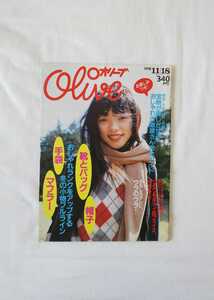 olive オリーブ 1998 11/18 雑誌 