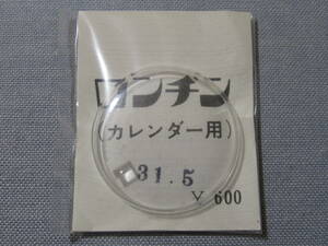 他風防102　ロンジンカレンダー用プラ風防　外径31.5ミリ