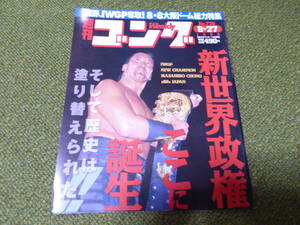 雑誌●週刊ゴング　No.728　1998年8月27日号　日本スポーツ出版社