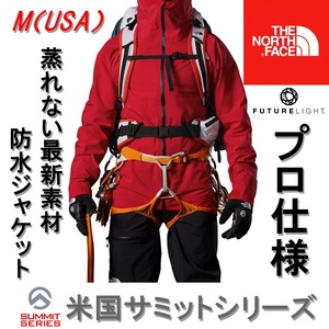 残1　実寸大きめ プロ仕様 サミットシリーズ 新品 防水ジャケット M L ノースフェイス FUTURELIGHT 登山 雪山 ハードシェルジャケット 赤