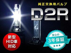 レガシィ ツーリングワゴン 後期 BH系 HIDバルブ 純正交換 D2R