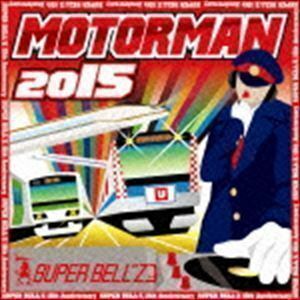 MOTOR MAN 2015 SUPER BELL”Z