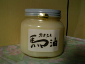 ●熊本の伝統【純粋馬油】500ｍｌ●送料無料●アカギレ・ひび・軽度のヤケド等お肌のお手入れに！・赤ちゃんのかぶれにもご使用頂けます！