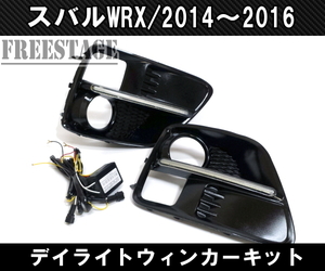 スバル WRX STI VAB / S4 VAG A~C型 LEDウインカーデイライト付 フォグランプカバー カスタム ドレスアップ パーツ