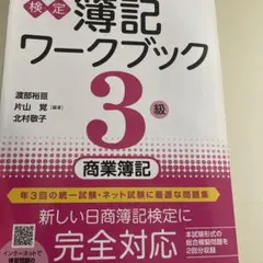 簿記ワークブック 3級