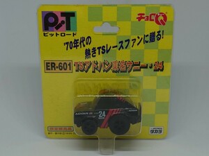 ミニカー チョロQ TSアドバン東名サニー24 (ブラック) ピットロード特注 [ER-601]