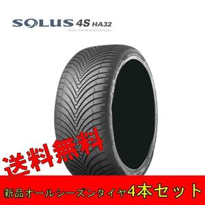 205/60R16 96V 4本 クムホ オールシーズンタイヤ KUMHO SOLUS 4S HA32 ソルウス 4S HA32