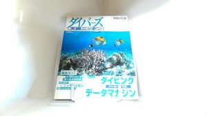 ダイバーズ　天国ニッポン　月刊ダイビングワールド３月号増刊 2001年3月1日 発行