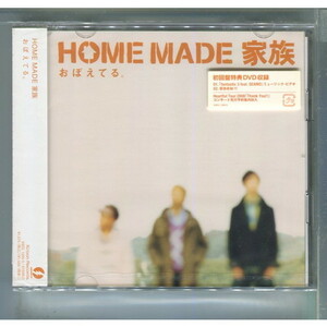 HOME MADE 家族 / おぼえてる [初回盤+DVD] ★未開封