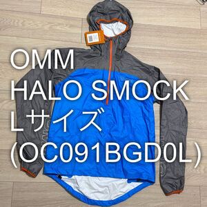 新品 OMM HALO SMOCK Lサイズ ヘイロスモック オーエムエム 防水軽量